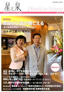 星と泉　第25号