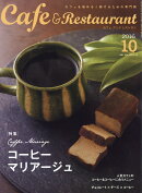 Cafe & Restaurant (カフェ アンド レストラン) 2016年 10月号 [雑誌]