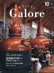 Whisky Galore (ウイスキーガロア) 2026年 10月号 [雑誌]