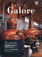 Whisky Galore (ウイスキーガロア) 2026年 10月号 [雑誌]
