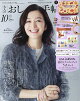 大人のおしゃれ手帖10月号増刊 2026年 10月号 [雑誌]