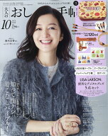 大人のおしゃれ手帖10月号増刊 2026年 10月号 [雑誌]