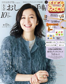 大人のおしゃれ手帖10月号増刊 2026年 10月号 [雑誌]