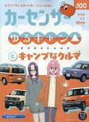 カーセンサー東海版 2026年 10月号 [雑誌]