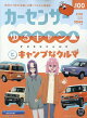 カーセンサー東海版 2026年 10月号 [雑誌]