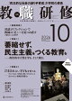 【予約】教職研修 2026年 10月号 [雑誌]