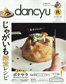 dancyu (ダンチュウ) 2026年 10月号 [雑誌]