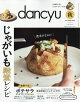 dancyu (ダンチュウ) 2026年 10月号 [雑誌]