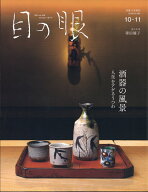 目の眼2026年10・11月号　No.589