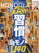 【予約】MONOQLO (モノクロ) 2026年 10月号 [雑誌]