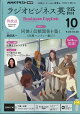 NHK ラジオ ビジネス英語 2026年 10月号 [雑誌]
