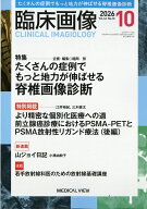 臨床画像 2026年 10月号 [雑誌]