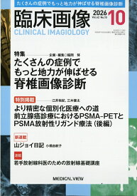 臨床画像 2026年 10月号 [雑誌]