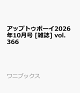 【予約】【楽天ブックス限定特典】UTB (アップ トゥ ボーイ) 2026年 10月号 [雑誌](生写真2種ランダムの内1枚　絵柄：野中美希 or 櫻井梨央 (モーニング娘。'26))