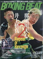 増刊 アイアンマン BOXING BEAT 2026年 10月号 [雑誌]