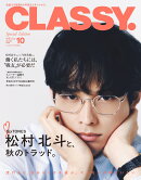 CLASSY.(クラッシィ)10月号増刊 2026年 10月号 [雑誌]