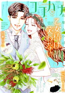 Cocohana (ココハナ) 2026年 10月号 [雑誌]