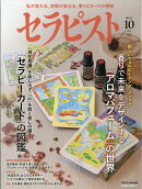セラピスト 2026年 10月号 [雑誌]