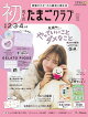 【予約】初めてのたまごクラブ　2026年秋号 [雑誌]