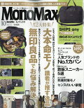 Mono Max (モノ・マックス) 2026年 10月号 [雑誌]
