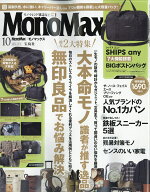 Mono Max (モノ・マックス) 2026年 10月号 [雑誌]