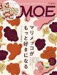 MOE (モエ) 2026年 10月号 [雑誌]