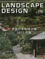 LANDSCAPE DESIGN (ランドスケープ デザイン) 2026年 10月号 [雑誌]