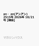 【予約】an・an(アンアン)2515号 2026年 10/21号 [雑誌]