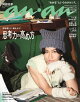 【予約】an・an(アンアン)2515号 2026年 10/21号 [雑誌]