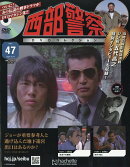 隔週刊 西部警察DVDコレクション 2026年 10/14号 [雑誌]