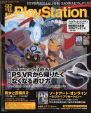 電撃PlayStation (プレイステーション) 2016年 10/27号 [雑誌]