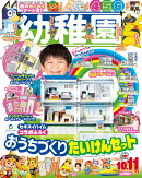幼稚園 2026年 10月号 [雑誌]