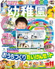 幼稚園 2026年 10月号 [雑誌]