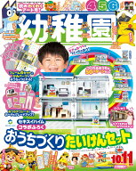 幼稚園 2026年 10月号 [雑誌]