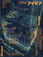 idea (アイデア) 2026年 10月号 [雑誌]