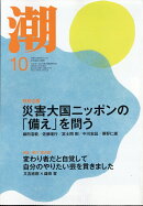 潮 2026年 10月号 [雑誌]