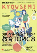 教員養成セミナー 2026年 10月号 [雑誌]