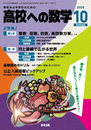 高校への数学 2026年 10月号 [雑誌]