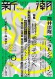 新潮 2026年 10月号 [雑誌]