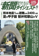 新聞ダイジェスト 2026年 10月号 [雑誌]