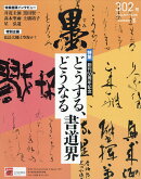 墨 2026年 10月号 [雑誌]