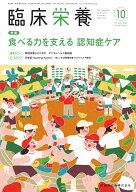 臨床栄養 2026年 10月号 [雑誌]