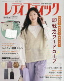 レディブティック 2026年 10月号 [雑誌]
