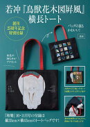 和樂 2026年 10月号 [雑誌]