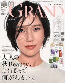 美的GRAND（グラン） 2026年秋号 [雑誌]