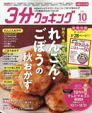 3分クッキング CBCテレビ版 2026年 10月号 [雑誌]