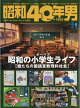 昭和40年男 2026年 10月号 [雑誌]