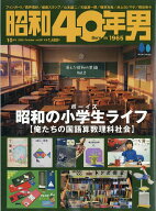昭和40年男 2026年 10月号 [雑誌]