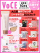 【予約】VOCE(ヴォーチェ) 2026年 10月号 [雑誌]