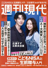 週刊現代 2026年 10/12号 [雑誌]